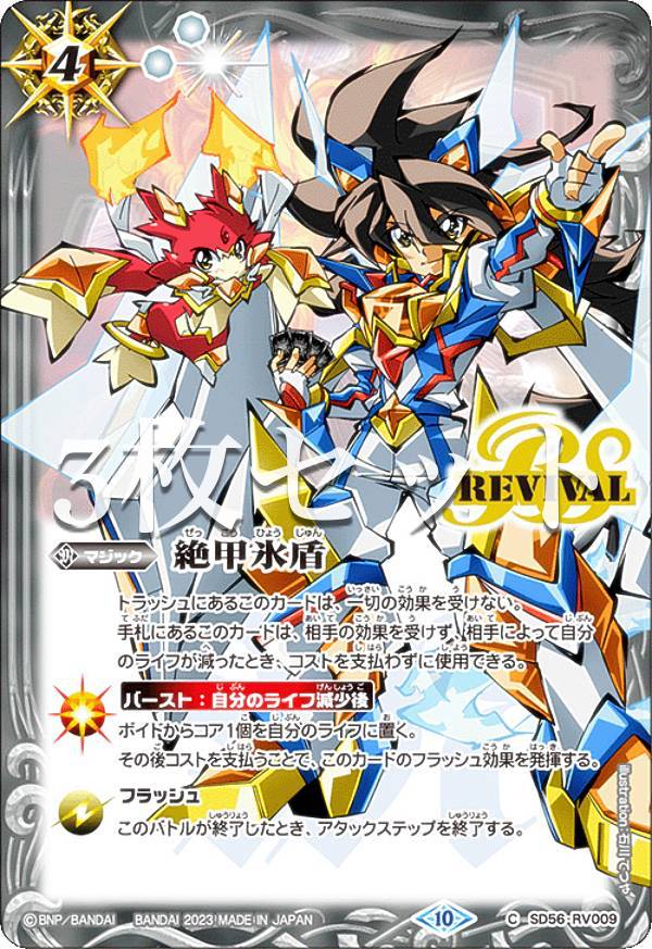 楽天市場】【未使用】 バトスピ 絶甲氷盾 綾波レイ リバイバル バトル