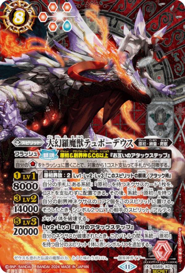 楽天市場】【SECRET】バトルスピリッツ BS68-NX03 大昂愚龍ジゴ