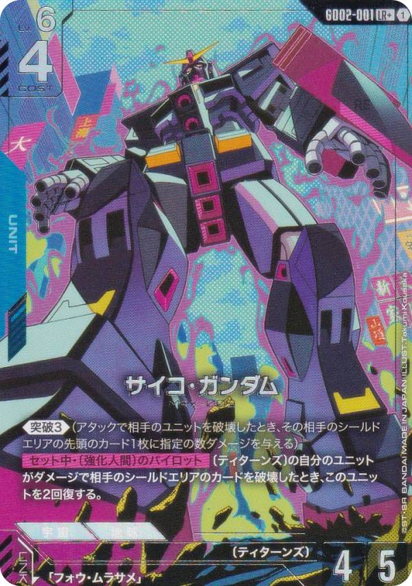 楽天市場】【パラレル】ガンダムカードゲーム GD02-002 ガンダム