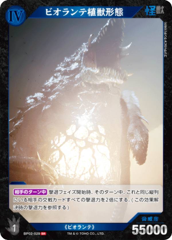 楽天市場】ゴジラカードゲーム BP02-036 ゴジラ(1994) (SR