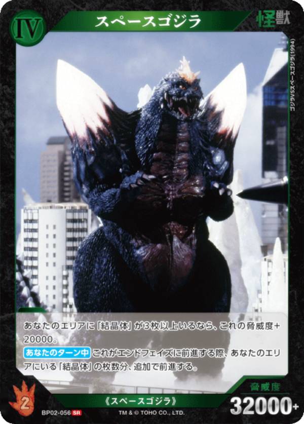 楽天市場】ゴジラカードゲーム BP02-036 ゴジラ(1994) (SR