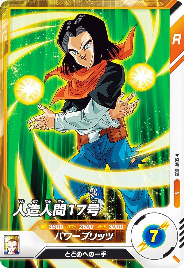 楽天市場】ドラゴンボールスーパーダイバーズ SDV4-026 人造人間17号