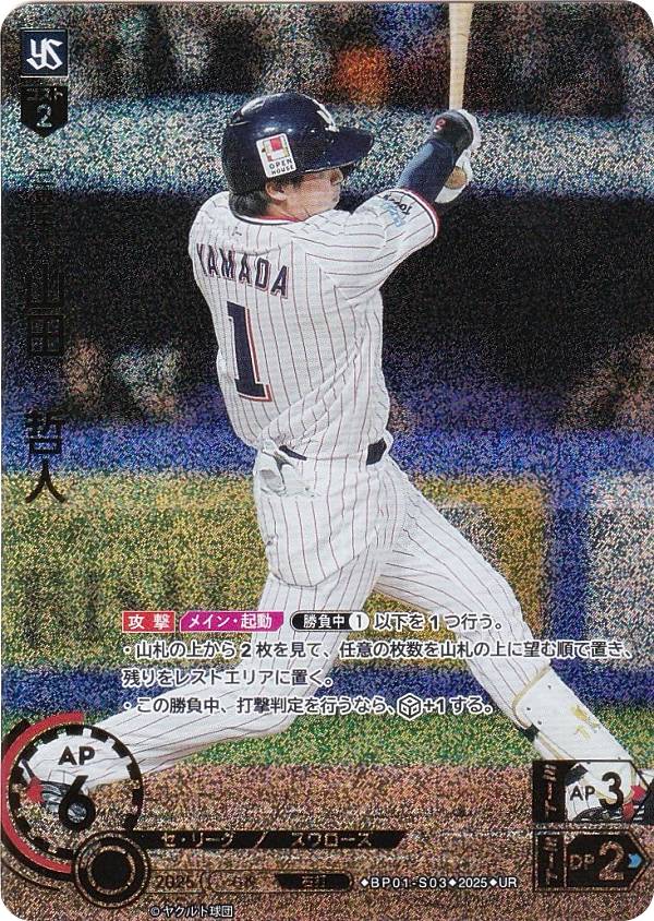 楽天市場】【スペシャルパラレル】ドリームオーダー BP01-S03 山田