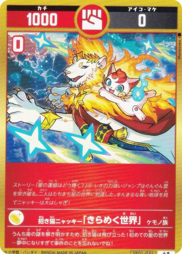 招き猫ニャッキー 開運コロシアム 【公式通販】