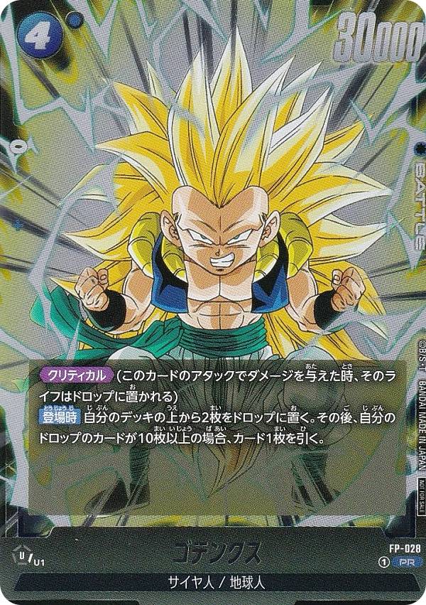 楽天市場】ドラゴンボールスーパーカードゲーム FP-051 孫悟飯：SH (PR