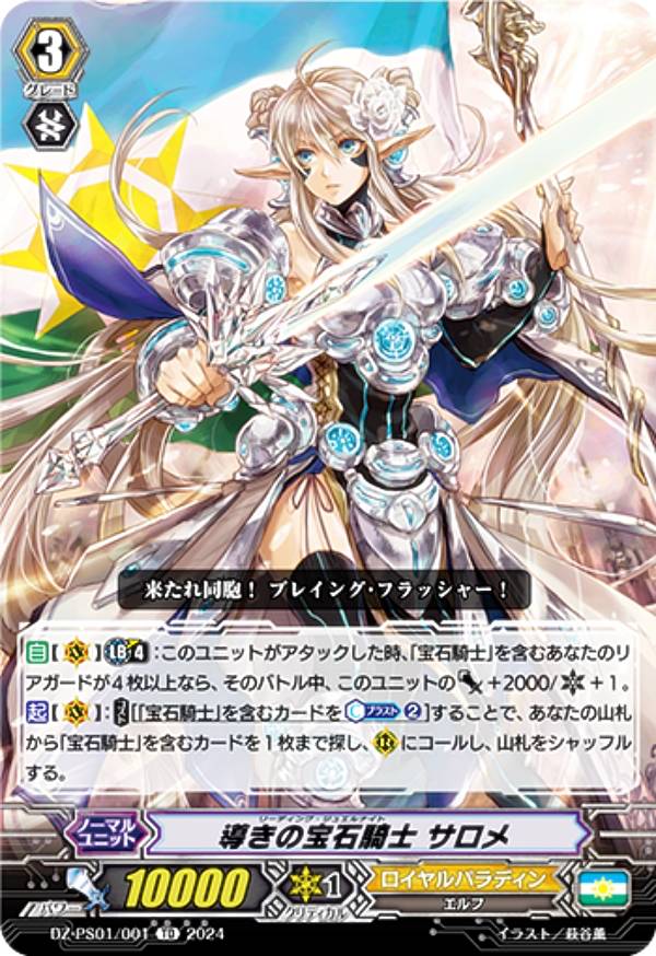 楽天市場】ヴァンガード D-VS03/VSR01 導きの宝石騎士 サロメ (VSR