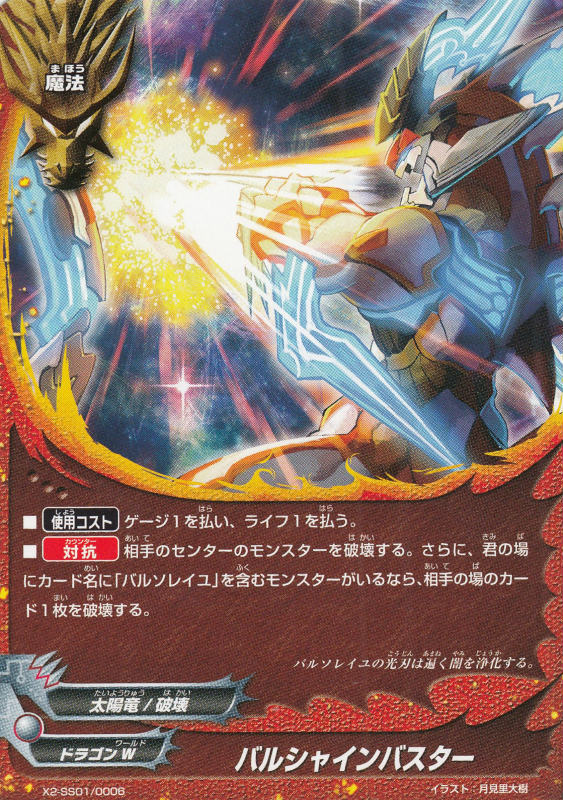 楽天市場】バディファイト X2-SS01/0009 超太陽竜 バルソレイユ