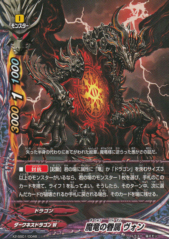 楽天市場】バディファイト X2-SS01/0032 魔竜の眷属 プロヴァラガ(超