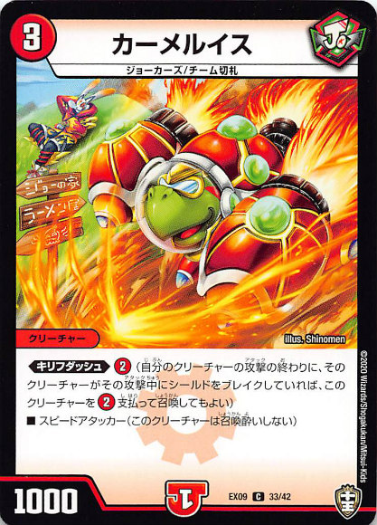 楽天市場】デュエル・マスターズ DMEX09 C 33/42 火 カーメルイス