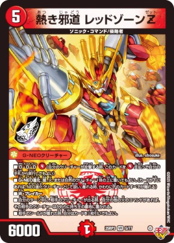 楽天市場】デュエルマスターズ DM25RP3 DM1/DM1 轟く邪道 レッドゾーン