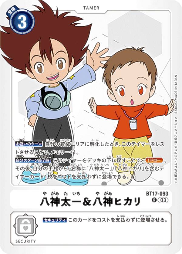 楽天市場】【パラレル】デジモンカードゲーム BT17-081 八神太一＆石田