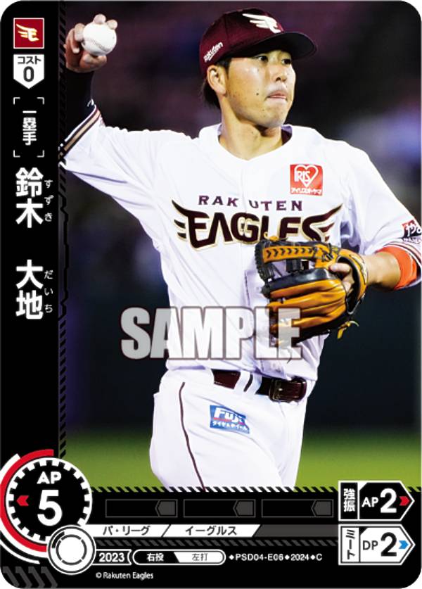 楽天市場】ドリームオーダー PSD04-E10 岡島 豪郎 東北楽天ゴールデン