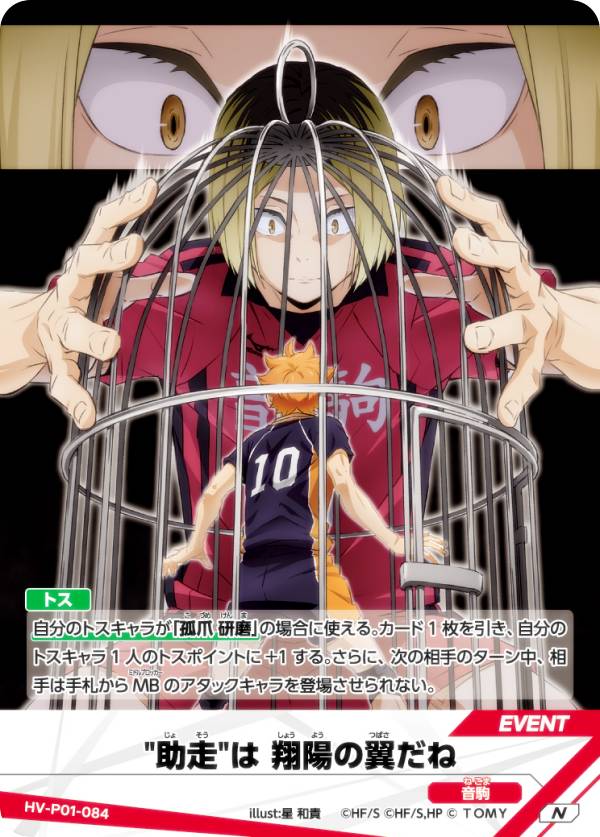 楽天市場】ハイキュー!! バボカ!! BREAK HV-P01-029 福永 招平 (R