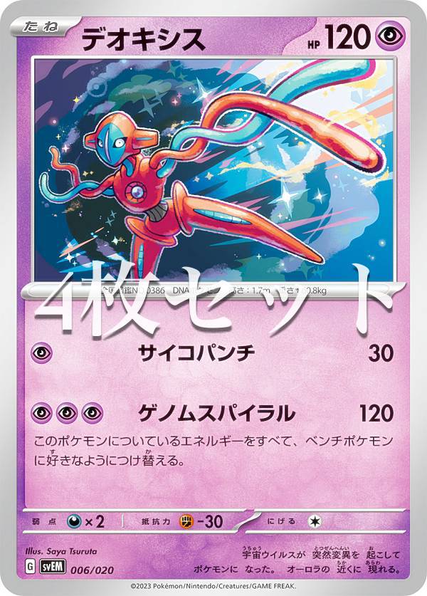 楽天市場】ポケモンカードゲーム SVEM 003/020 ナッシー 超 テラスタル