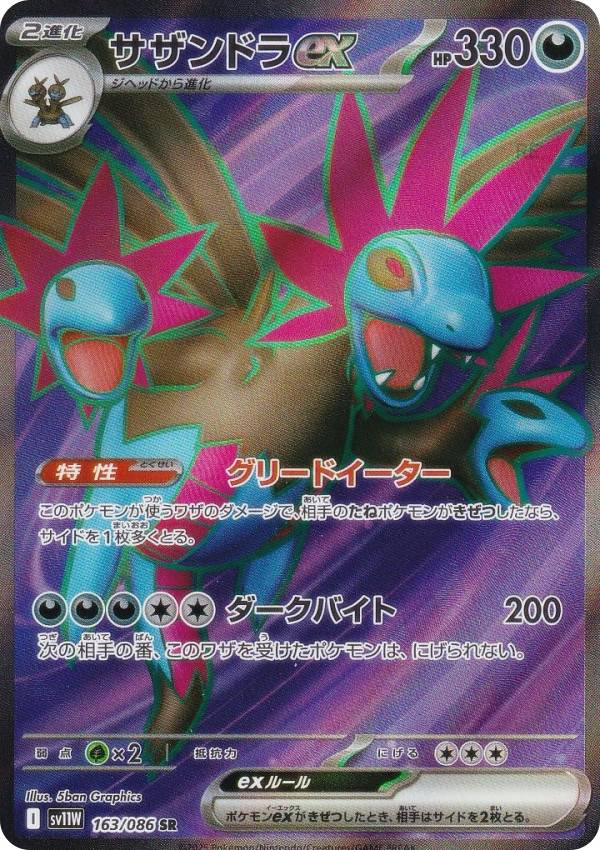楽天市場】ポケモンカード サザンドラex sv11W 171/086 SAR ※中古