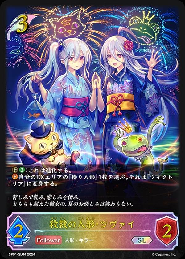 楽天市場】シャドウバース エボルヴ SP01-004 殺戮の人形・ツヴァイ