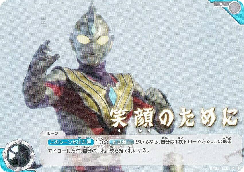 楽天市場】ウルトラマンカードゲーム ExP BP02-101 俺たちの守るべき