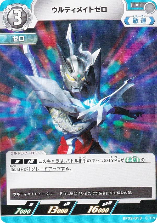 楽天市場】ウルトラマンカードゲーム UR(02/02) BP05-041 ウルトラマン