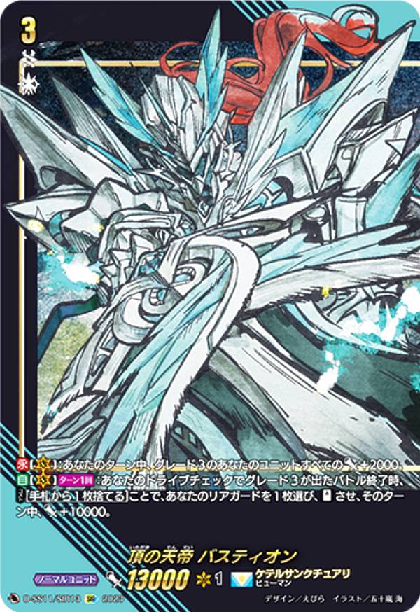 楽天市場】ヴァンガード D-SS11/SIR27 天音の楽士 アルパック (SIR