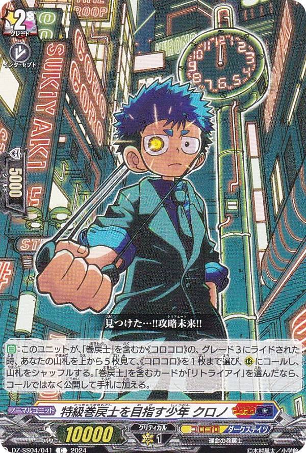 楽天市場】ヴァンガード DZ-SS04/006 “最強”巻戻士 シライ (RRR