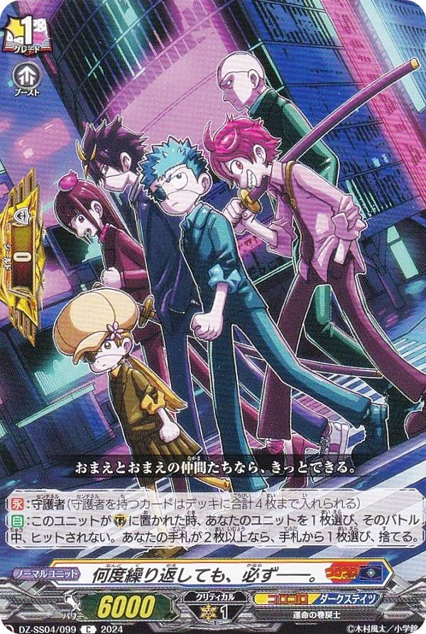 楽天市場】ヴァンガード DZ-SS04/006 “最強”巻戻士 シライ (RRR