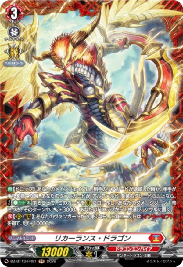 楽天市場】ヴァンガード DZ-TB01/002 フューチャーフォースの持ち主 龍