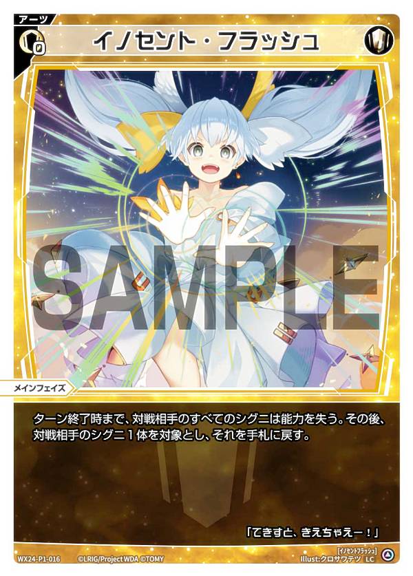 ウィクロス クリスタル・ダスト UAR 44-JD0619-16C ウィクロス