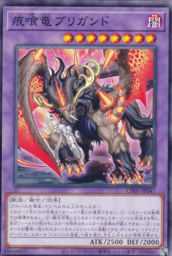 楽天市場】遊戯王 聖痕喰らいし竜（ウルトラレア）CH01-JP041 闇属性