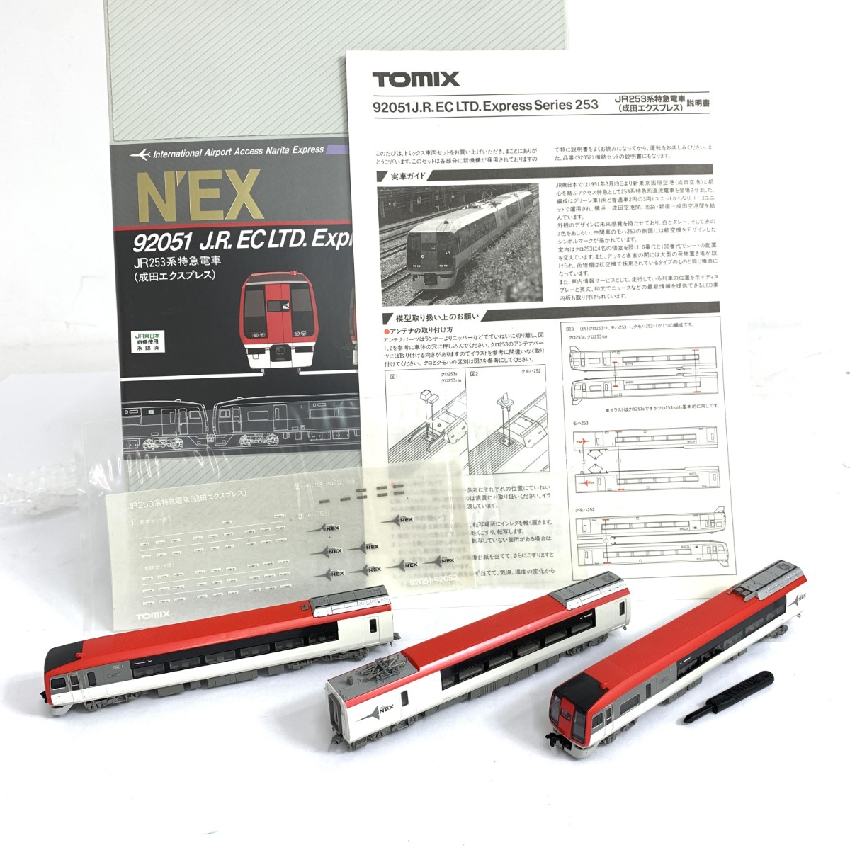 楽天市場】253系特急電車（成田エクスプレス）基本セットA （6両