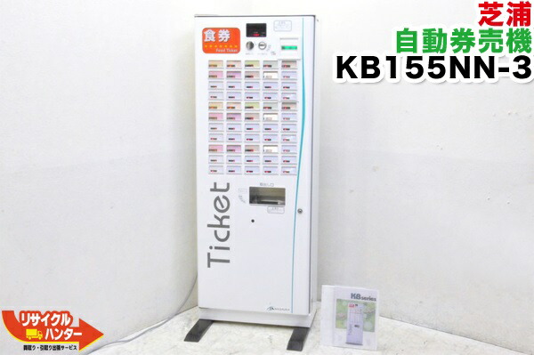 楽天市場】【税込み30万以下】GLORY/グローリー 卓上 小型 券売機 KM