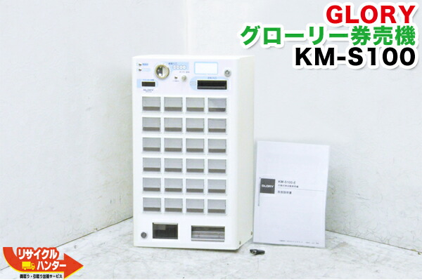 楽天市場】【令和 新500円硬貨・新千円札対応品】【動作保証】GLORY