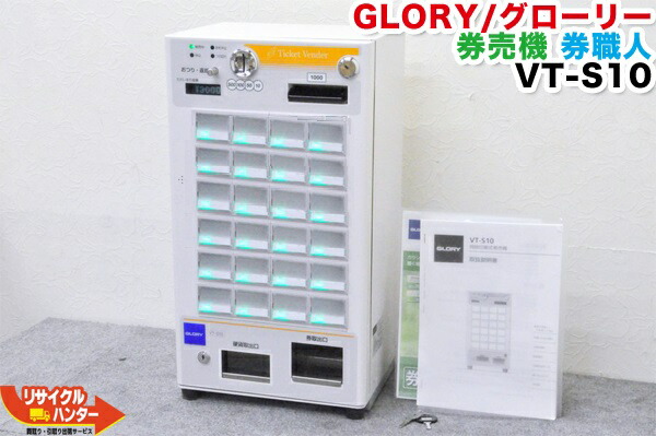 楽天市場】GLORY/グローリー 卓上小型券売機 KM-S100□架台なし