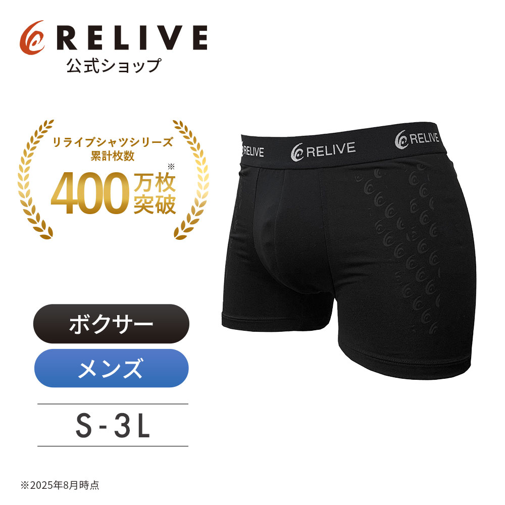 楽天市場】【公式】【 ボクサーパンツ / 前閉じ 】 リライブ メンズ