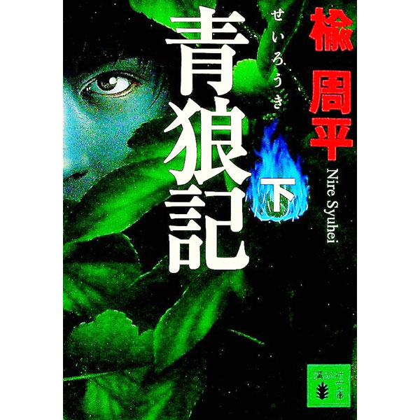 楽天市場】【中古】ゆかいな神統記 2/ 尾羊英 : ネットオフ楽天市場支店