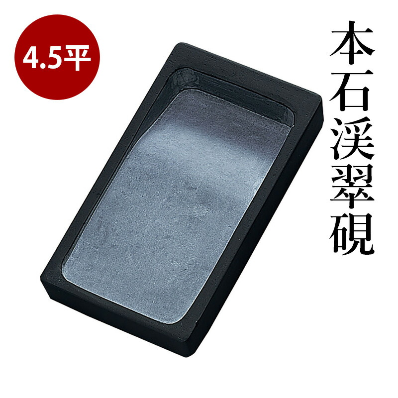 楽天市場】硯 呉竹 『玉天然硯 2号』 書道 習字 すずり 墨 書道用 天然