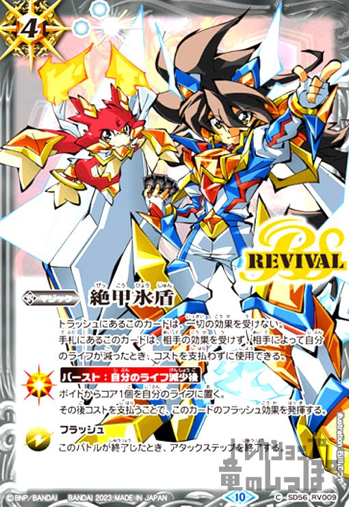 楽天市場】【未使用】 バトスピ 絶甲氷盾 綾波レイ リバイバル バトル