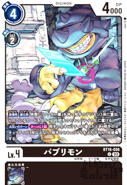 楽天市場】【中古】パイルドラモン(SR)(BT16-025)/青緑 : トレカ