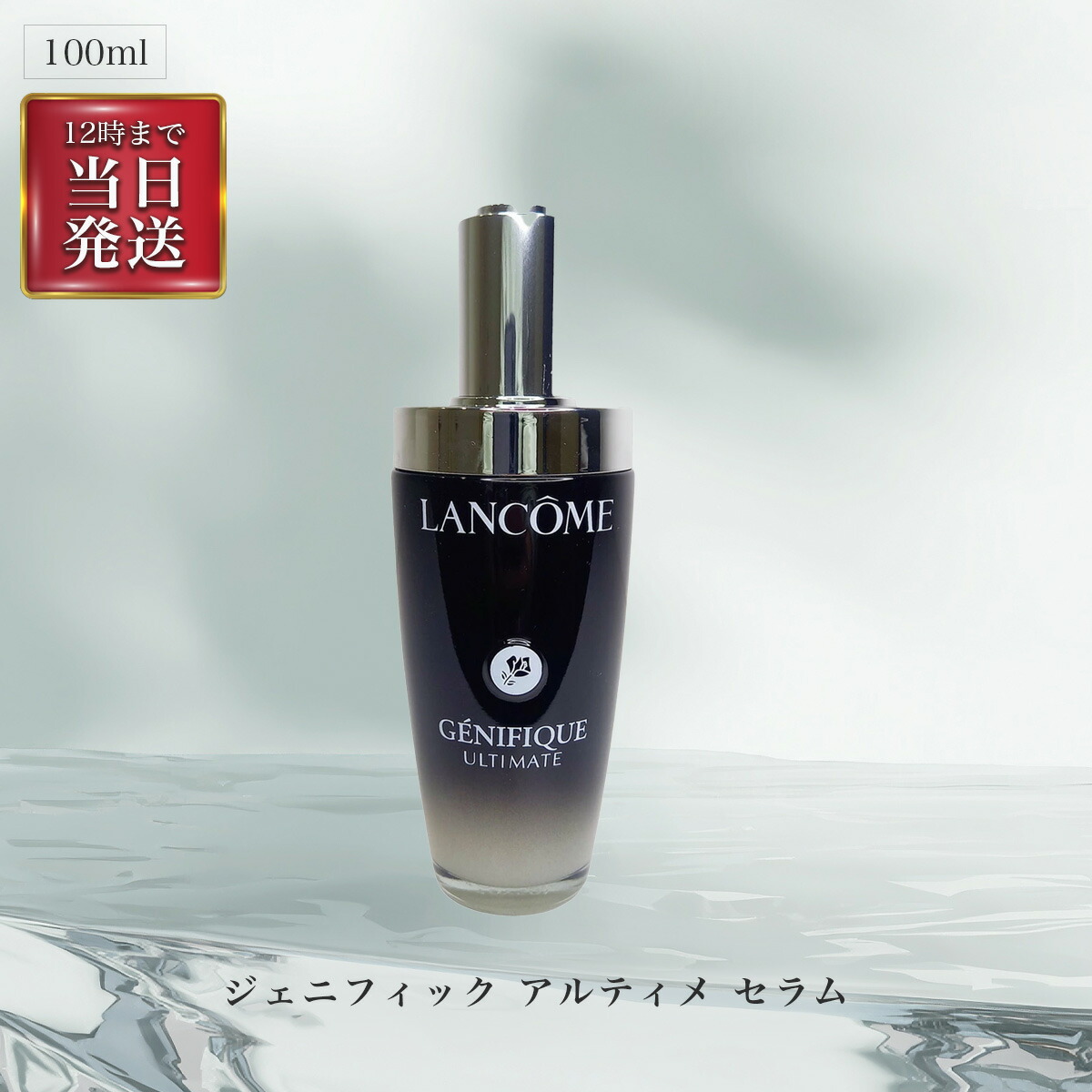 楽天市場】【24/25年製造】LANCOME ランコム ジェニフィック