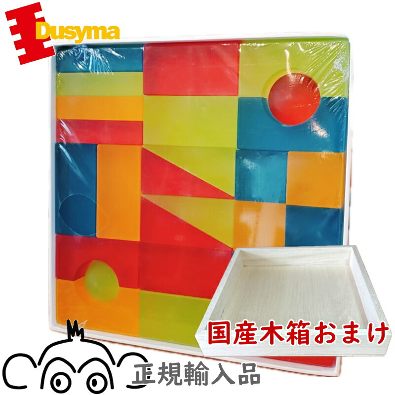 楽天市場】デュシマ社 ウール レンガ積木 ベーシック白木 正規輸入品