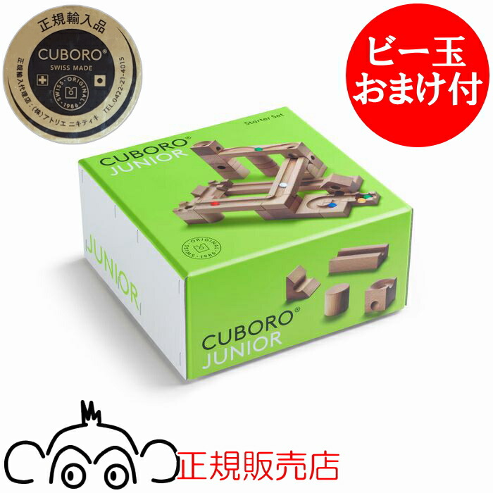 楽天市場】キュボロ スタンダード32 CUBORO 日本語説明書付き ビー玉