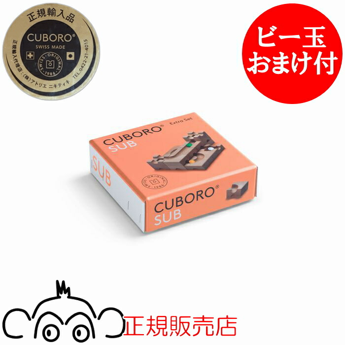 楽天市場】キュボロ CUBORO トンネル 追加セット 正規輸入品 クボロ