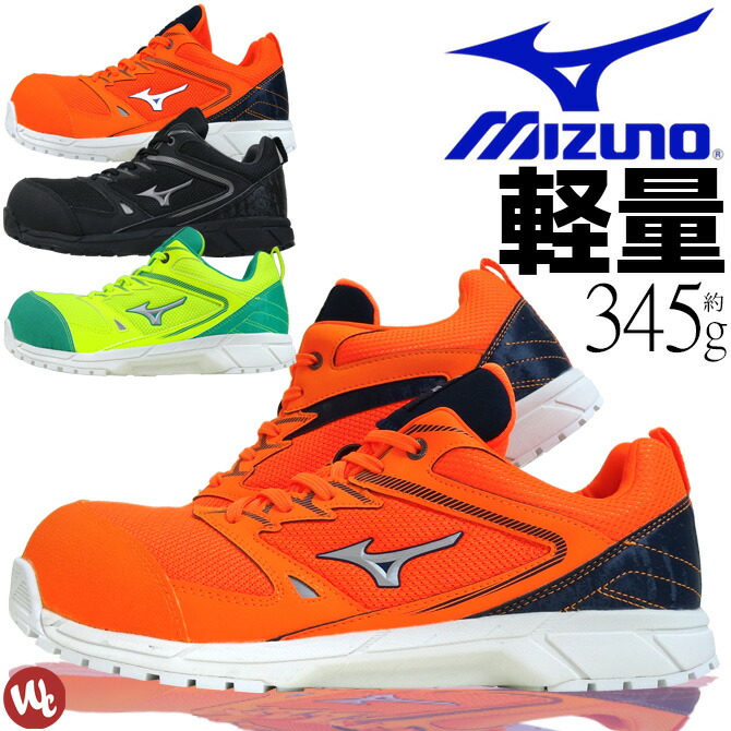 楽天市場】【処分特価】☆ミズノ/MIZUNO C1GA180205 安全靴