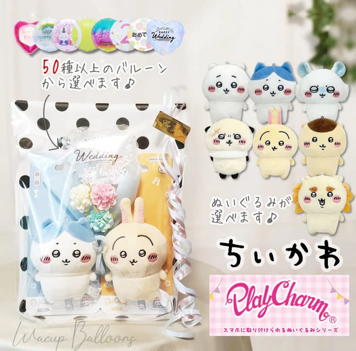 楽天市場】ちいかわ PlayCharm ぬいぐるみ 7種 ハチワレ ウサギ くり