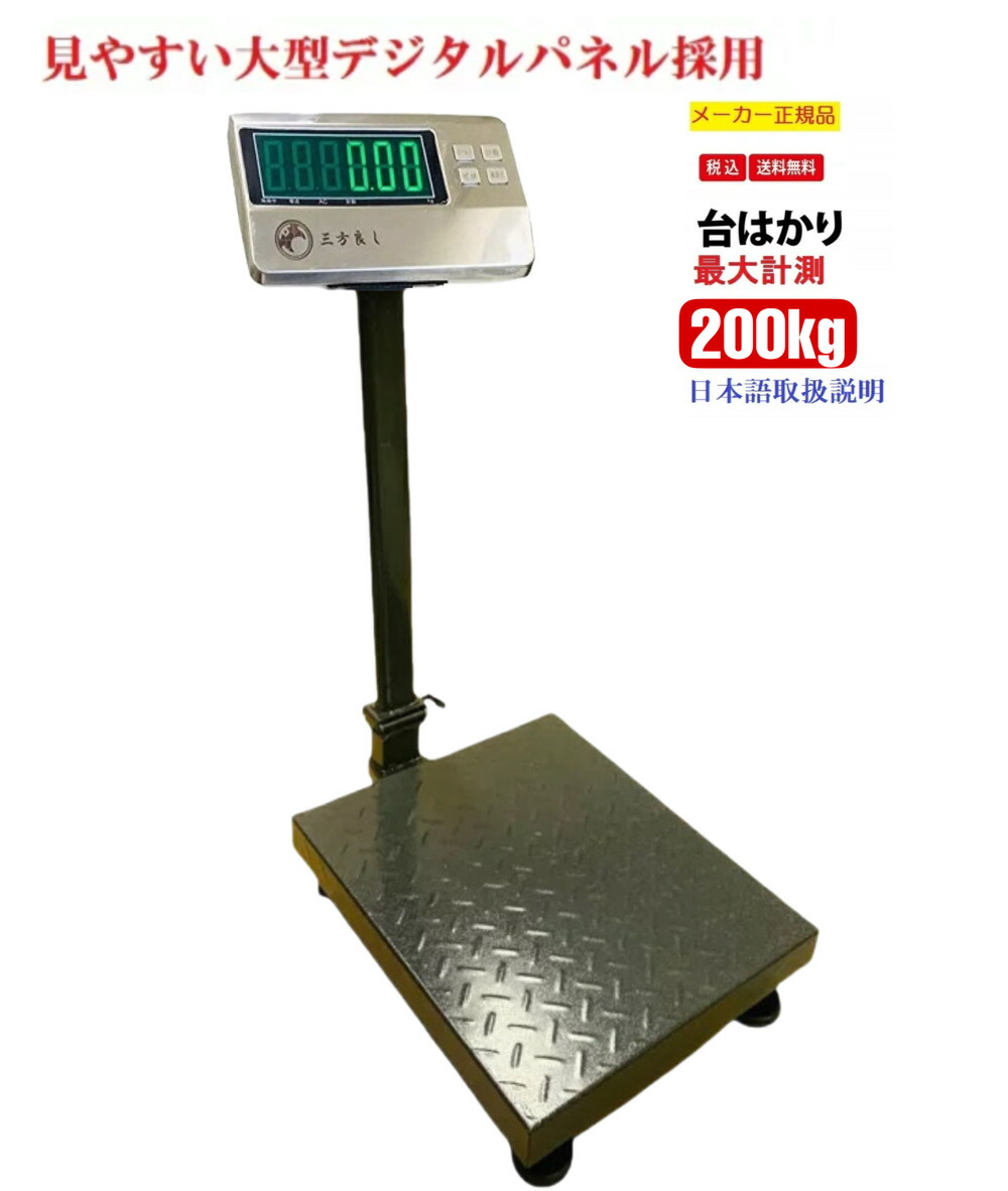 楽天市場】【6ヶ月保証】 デジタル台はかり 200kg/50g 折畳み式 防塵