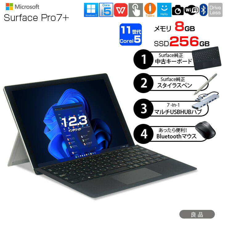 楽天市場】Surface Pro 7+ i5 8GB 256GB Win11搭載 Office付 送料無料