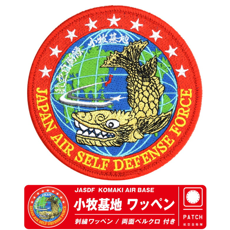楽天市場】航空自衛隊 小牧基地 第401飛行隊 C-130H PVC 3D ワッペン
