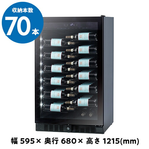 楽天市場】シャンブレア プレミアム60 ワインセラー 60本