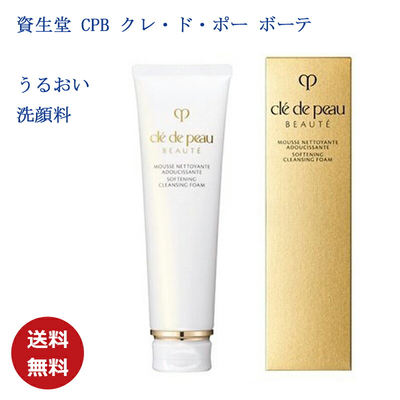 楽天市場】【国内正規品・送料無料】【資生堂】 CPB クレ・ド・ポー