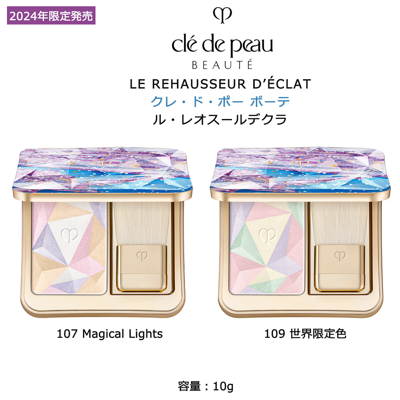 楽天市場】当日発送【国内正規品・送料無料】クレ・ド・ポー ボーテ ル