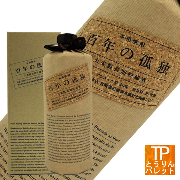 楽天市場】百年の孤独 40度 720ml 麦焼酎 : 世界のお酒ニューヨーク